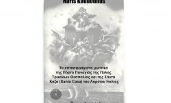 I SEGRETI DEI 7 SIGILLI DI PORTA PANAGIA ..