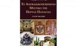 LA DECODIFICAZIONE DEL SEGRETO DI PORTA PANAGIÀ