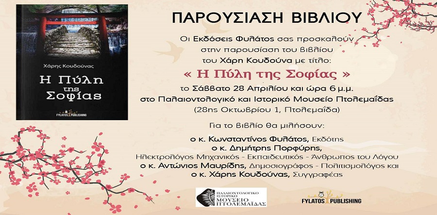 Παρουσίαση του βιβλίου